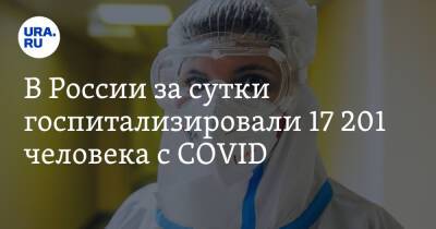 Дмитрий Медведев - В России за сутки госпитализировали 17 201 человека с COVID - ura.news - Москва - Россия - Санкт-Петербург - Московская обл.