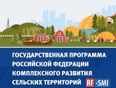 Программа по развитию сельских территорий охватит в 2022 году шесть районов Якутии - rf-smi.ru - респ. Саха