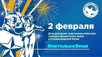 Воронежские школьники приглашают к интеллектуальной игре «Сталинградская битва» на интернет-платформе - gorcom36.ru - Воронеж - район Ленинский, Воронеж