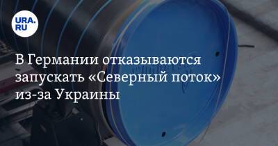 Анналена Бербок - Мари-Агнес Штрак-Циммерман - В Германии отказываются запускать «Северный поток» из-за Украины - ura.news - Россия - Украина - Германия