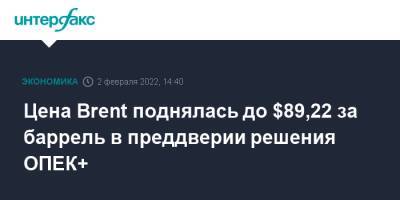 Цена Brent поднялась до $89,22 за баррель в преддверии решения ОПЕК+ - interfax.ru - Москва - Россия - США - Санкт-Петербург - Лондон - Нью-Йорк