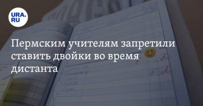 Раиса Кассина - Пермским учителям запретили ставить двойки во время дистанта - ura.news - Пермь - Пермский край - Соликамск