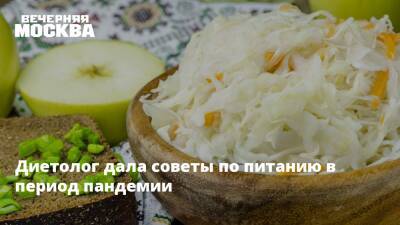 Лидия Ионова - Диетолог дала советы по питанию в период пандемии - vm.ru - Москва - Россия