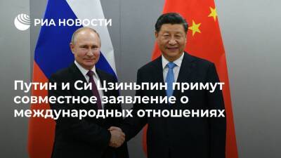 Владимир Путин - Си Цзиньпин - Юрий Ушаков - Путин и глава КНР Си Цзиньпин примут совместное заявление о международных отношениях - ria.ru - Москва - Россия - Китай - Пекин