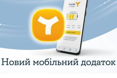 YASNO оновила свій мобільний застосунок для заряджання в мережі E-mobility - itc.ua - Украина - місто Киев