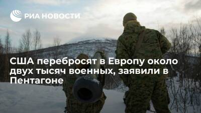 Джон Кирби - Представитель Пентагона Кирби: США перебросят в Европу около двух тысяч военных - ria.ru - США - Вашингтон - Европа