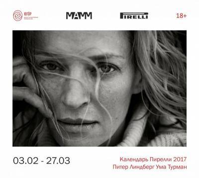 Карл Лагерфельд - Пенелопа Крус - Николь Кидман - Джессика Честейн - Кейт Уинслет - Хелен Миррен - Леа Сейду - Робин Райт - В Центре "Югор" представят выставку лучших фотографий из календаря Pirelli - komiinform.ru - Москва