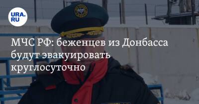 Владимир Путин - Александр Чуприян - МЧС РФ: беженцев из Донбасса будут эвакуировать круглосуточно - ura.news - Россия - Воронеж - ДНР - Донецк - ЛНР - Донбасс - Донецкая обл.