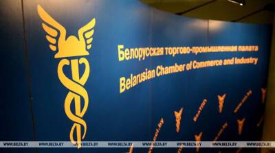 В Минске и Минской области новыми членами БелТПП стали 102 предприятия - belta.by - Белоруссия - Минск - Минская обл.
