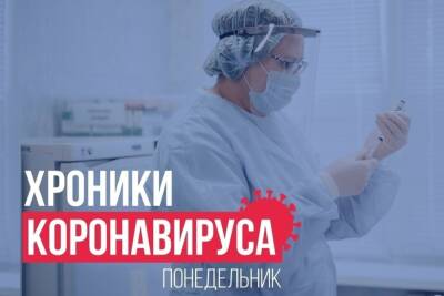 Хроники коронавируса в Тверской области: главное к 21 февраля - tver.mk.ru - Россия - Тверь - Тверская обл. - Скончался