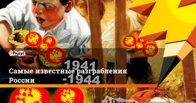 император Александр I (I) - Самые известные разграбления России - ridus.ru - Москва - Россия - Франция - Российская Империя