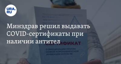Андрей Поздняков - Минздрав поменял условия для выдачи COVID-сертификатов - ura.news - Россия