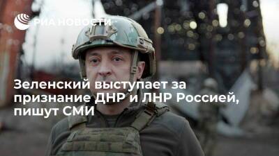 Владимир Зеленский - Владимир Путин - Денис Пушилин - Леонид Пасечник - Олафу Шольцу - Олафом Шольцем - "Страна.ua": Зеленский хочет признания ДНР и ЛНР Россией ради отказа от Минских соглашений - ria.ru - Москва - Россия - Украина - Киев - Германия - ДНР - ЛНР - Москва - Киев