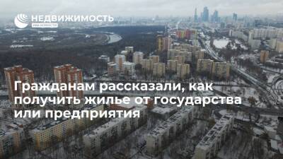 Юрист Гусятникова: получить служебное жилье от государства могут врачи, учителя и военные - realty.ria.ru - Москва - Россия