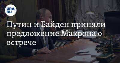 Владимир Зеленский - Владимир Путин - Борис Джонсон - Сергей Лавров - Эммануэль Макрон - Олаф Шольц - Энтони Блинкен - Джо Байден - Путин и Байден приняли предложение Макрона о встрече - ura.news - Россия - США - Украина - Англия - Германия - Франция