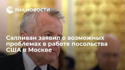 Владимир Путин - Джон Салливан - Джо Байден - Посол США Салливан: если Россия продолжит высылку дипломатов, работа посольства усложнится - ria.ru - Москва - Россия - США - Вашингтон - Москва