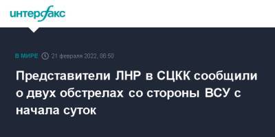 Представители ЛНР в СЦКК сообщили о двух обстрелах со стороны ВСУ с начала суток - interfax.ru - Москва - Украина - ЛНР - станица Луганской - Сцкк