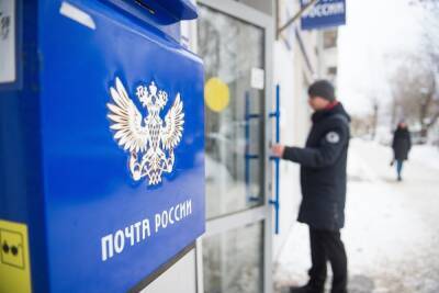 Почта России рассказала о графике работы в Новосибирске 23 февраля - novos.mk.ru - Россия - Новосибирск