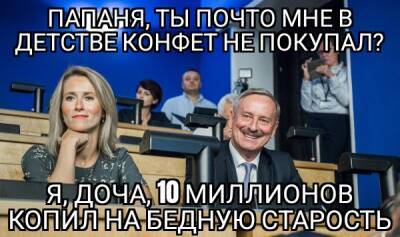Кай Каллас - Премьер Эстонии Каллас о своём советском детстве: У нас ничего не было, даже конфет - eadaily.com - Москва - Эстония - Финляндия - Таллин