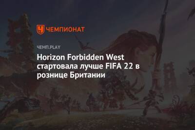 Майлз Моралес - Horizon Forbidden West стартовала лучше FIFA 22 в рознице Британии - championat.com - Англия