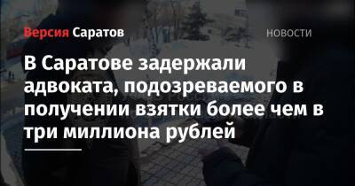 В Саратове задержали адвоката, подозреваемого в получении взятки более чем в три миллиона рублей - nversia.ru - Россия - Саратов