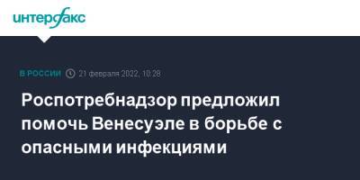 Юрий Борисов - Роспотребнадзор предложил помочь Венесуэле в борьбе с опасными инфекциями - interfax.ru - Москва - Венесуэла