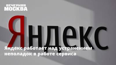 Яндекс работает над устранением неполадок в работе сервиса - vm.ru - Россия - Украина - Белоруссия