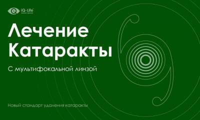 Новый стандарт зрения после операции по поводу катаракты - gubdaily.ru - Англия - республика Карелия