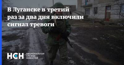 В Луганске в третий раз за два дня включили сигнал тревоги - nsn.fm - Донецк - ЛНР - Луганск