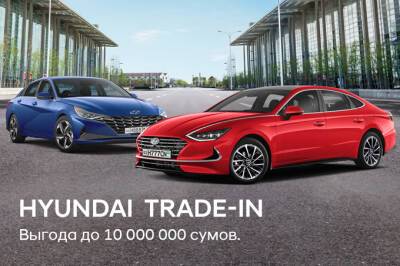 Hyundai Auto Asia запустил программу Trade-In - gazeta.uz - Узбекистан - Ташкент