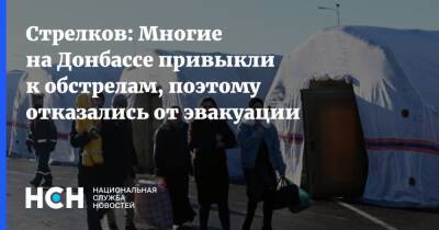 Владимир Путин - Игорь Стрелков - Стрелков: Многие на Донбассе привыкли к обстрелам, поэтому отказались от эвакуации - nsn.fm - Россия - Украина - ДНР - Донецк - Донбасс