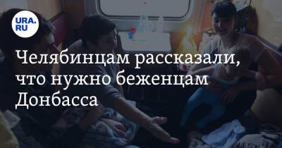 Алексей Текслер - Челябинцам рассказали, что нужно беженцам Донбасса. Список - ura.news - Россия - Челябинская обл. - ДНР - ЛНР - Копейск