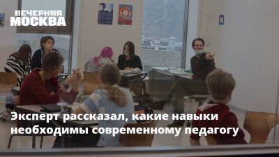 Антон Макаров - Эксперт рассказал, какие навыки необходимы современному педагогу - vm.ru - Москва