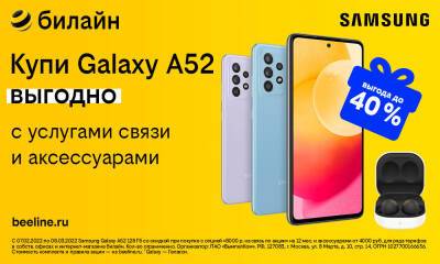 Покупай Samsung Galaxy с услугами связи и аксессуарами в билайн с выгодой до 40% - news.vse42.ru - Россия