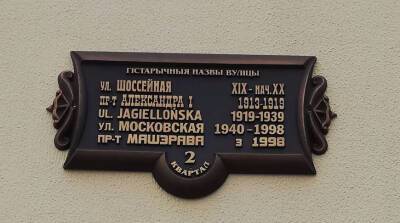 Александр Рогачук - Шильды с историческими названиями улиц прикрепят к зданиям в центре Бреста - belta.by - Белоруссия