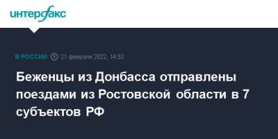 Беженцы из Донбасса отправлены поездами из Ростовской области в 7 субъектов РФ - interfax.ru - Москва - Россия - Луганская обл. - Московская обл. - Нижегородская обл. - Саратовская обл. - ДНР - Воронежская обл. - Ростовская обл. - ЛНР - Курская обл. - Ульяновская - Волгоградская обл.