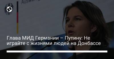 Владимир Путин - Глава МИД Германии – Путину: Не играйте с жизнями людей на Донбассе - liga.net - Россия - Украина - Германия - Брюссель