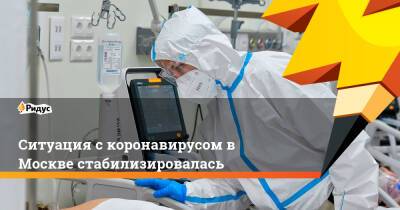 Ситуация с коронавирусом в Москве стабилизировалась - ridus.ru - Москва - Московская обл.