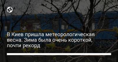 В Киев пришла метеорологическая весна. Зима была очень короткой, почти рекорд - liga.net - Украина - Киев - Антарктида
