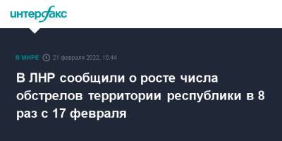 В ЛНР сообщили о росте числа обстрелов территории республики в 8 раз с 17 февраля - interfax.ru - Москва - Украина - ЛНР