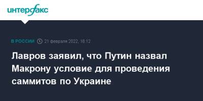 Владимир Путин - Сергей Лавров - Эммануэль Макрон - Энтони Блинкен - Джо Байден - Джен Псаки - Лавров заявил, что Путин назвал Макрону условие для проведения саммитов по Украине - interfax.ru - Москва - Россия - США - Украина - Франция - с. Путин