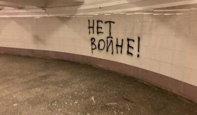 Фото дня: в московском метро появились антивоенные графити - newizv.ru - Москва