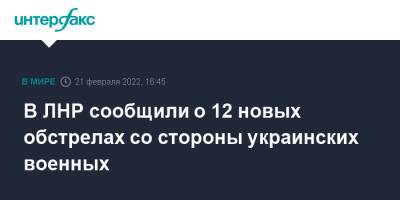 В ЛНР сообщили о 12 новых обстрелах со стороны украинских военных - interfax.ru - Москва - Украина - ЛНР - Донбасс