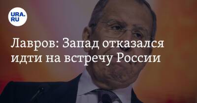 Дмитрий Песков - Сергей Лавров - Лавров: Запад отказался идти на встречу России - ura.news - Россия - США - Украина - Грузия