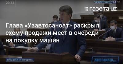 Глава «Узавтосаноат» раскрыл схему продажи мест в очереди на покупку машин - gazeta.uz - Узбекистан - Корея