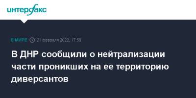 В ДНР сообщили о нейтрализации части проникших на ее территорию диверсантов - interfax.ru - Москва - Россия - Украина - ДНР - район Новоазовский - Донбасс - Новоазовск