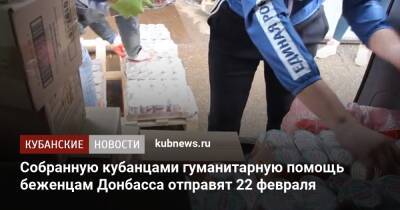 Собранную кубанцами гуманитарную помощь беженцам Донбасса отправят 22 февраля - kubnews.ru - Краснодарский край - Краснодар - Ростовская обл. - Кубань