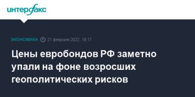 Владимир Путин - Цены евробондов РФ заметно упали на фоне возросших геополитических рисков - interfax.ru - Москва - Россия - США - ДНР - ЛНР