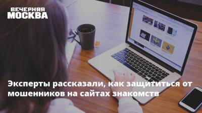 Владимир Ульянов - Эксперты рассказали, как защититься от мошенников на сайтах знакомств - vm.ru