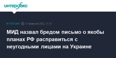 Мария Захарова - Мишель Бачелет - МИД назвал бредом письмо о якобы планах РФ расправиться с неугодными лицами на Украине - interfax.ru - Москва - Россия - США - Украина - Вашингтон - Женева